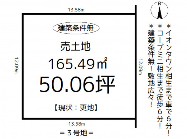 相生市緑ケ丘、土地の間取り画像です