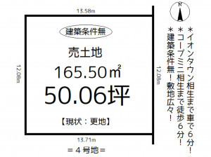 相生市緑ケ丘、土地の間取り画像です