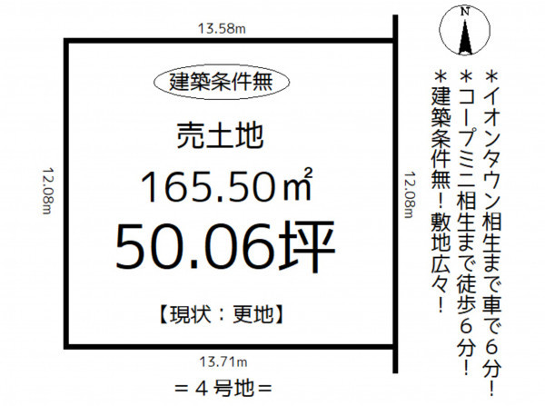 相生市緑ケ丘、土地の間取り画像です