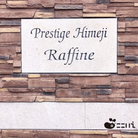 姫路市安田、マンションの画像です