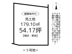 たつの市龍野町日飼、土地の間取り画像です