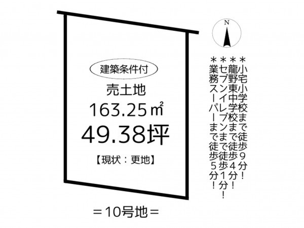 たつの市龍野町日飼、土地の間取り画像です