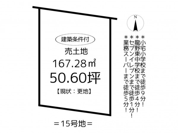 たつの市龍野町日飼、土地の間取り画像です