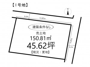 姫路市広畑区清水町、土地の間取り画像です