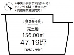 相生市旭、土地の間取り画像です