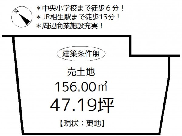 相生市旭、土地の間取り画像です
