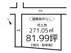 姫路市網干区興浜、土地の間取り画像です