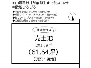 姫路市飾磨区加茂東、土地の間取り画像です