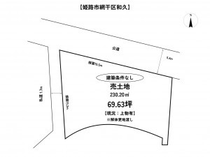 姫路市網干区和久、土地の間取り画像です