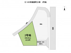 たつの市揖西町小神、土地の間取り画像です