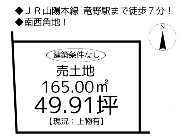 たつの市揖保川町山津屋、土地の間取り画像です