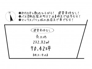 姫路市新在家、土地の間取り画像です