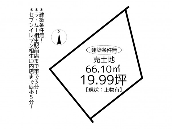 相生市那波大浜町、土地の間取り画像です