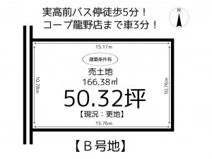 たつの市龍野町北龍野、土地の間取り画像です