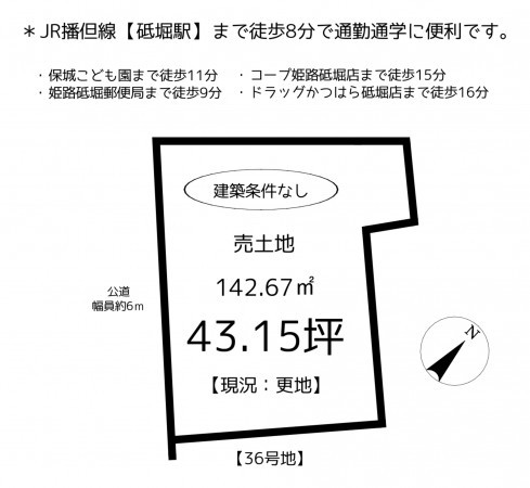 姫路市砥堀、土地の間取り画像です