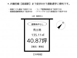 姫路市砥堀、土地の間取り画像です