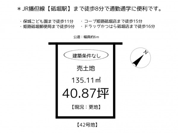 姫路市砥堀、土地の間取り画像です