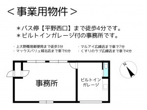 姫路市上大野、収益/事業用物件/店舗事務所の間取り画像です