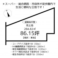 相生市旭、土地の間取り画像です
