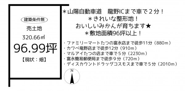 たつの市龍野町大道、土地の間取り画像です