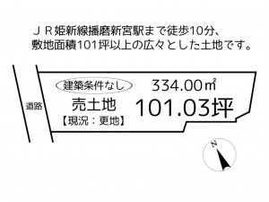 たつの市新宮町新宮、土地の間取り画像です