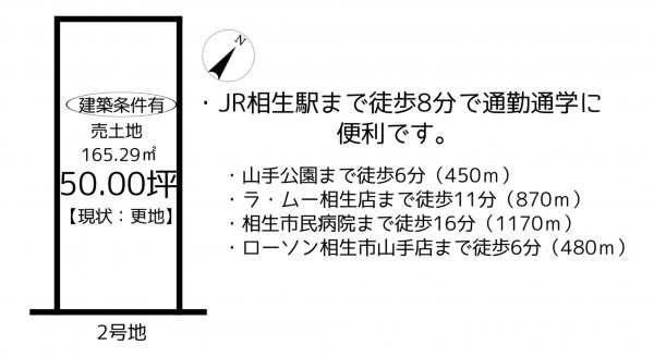相生市山手、土地の間取り画像です