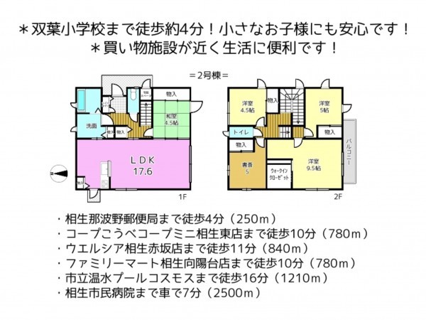 相生市那波野、中古一戸建ての間取り画像です