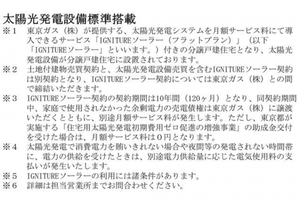 武蔵村山市本町、新築一戸建てのその他画像です
