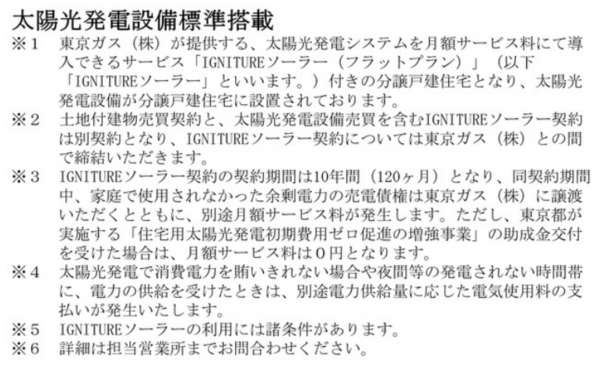 武蔵村山市中原、新築一戸建てのその他画像です