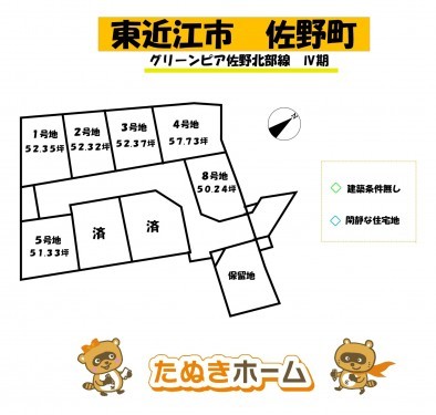 物件画像 土地 東近江市佐野町 その他