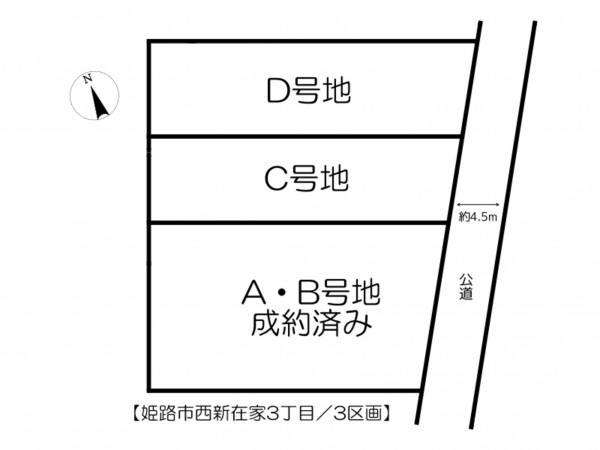 姫路市西新在家、土地のその他画像です
