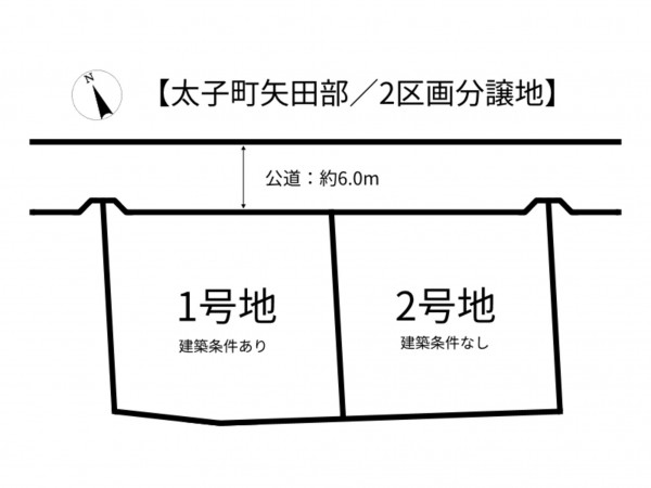 揖保郡太子町矢田部、土地のその他画像です