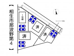 相生市那波野、新築一戸建てのその他画像です