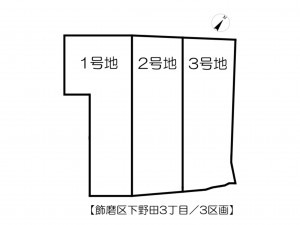 姫路市飾磨区下野田、土地のその他画像です