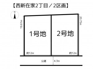 姫路市西新在家、土地のその他画像です