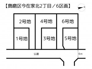 姫路市飾磨区今在家北、土地のその他画像です