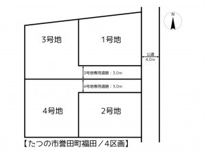 たつの市誉田町福田、土地のその他画像です