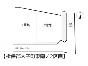 揖保郡太子町東南、土地のその他画像です