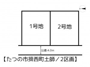 たつの市揖西町土師、土地のその他画像です