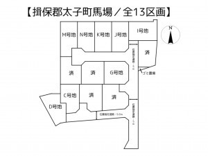 揖保郡太子町馬場、土地のその他画像です