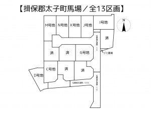 揖保郡太子町馬場、土地のその他画像です