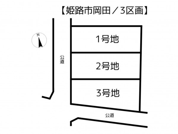 姫路市岡田、土地のその他画像です