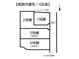 姫路市書写、新築一戸建てのその他画像です