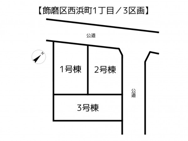 姫路市飾磨区西浜町、新築一戸建てのその他画像です