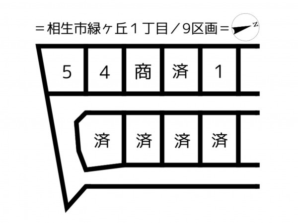 相生市緑ケ丘、土地のその他画像です