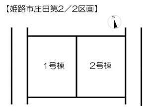 姫路市庄田、新築一戸建てのその他画像です