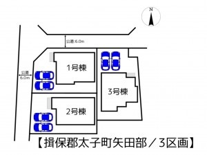 揖保郡太子町矢田部、新築一戸建てのその他画像です