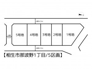 相生市那波野、新築一戸建てのその他画像です