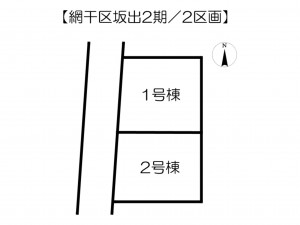 姫路市網干区坂出、新築一戸建てのその他画像です