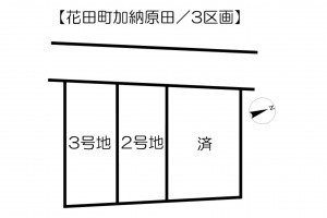 姫路市花田町、土地のその他画像です